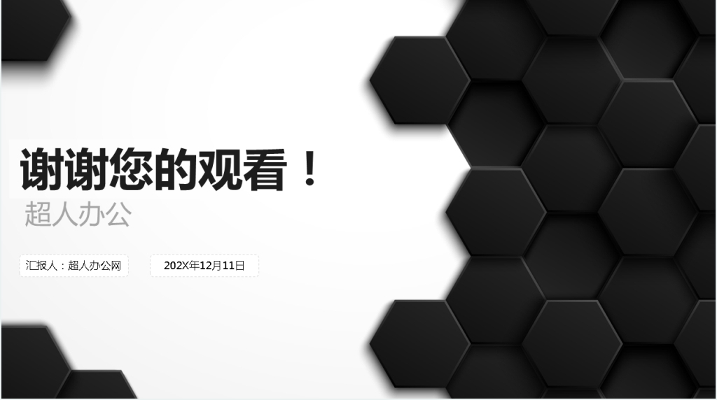简约黑色科技商务风工作汇报PPT