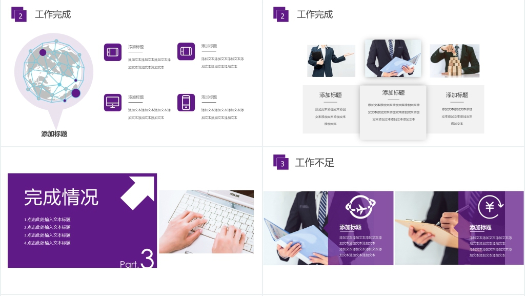 紫色简约商务工作总结PPT模板