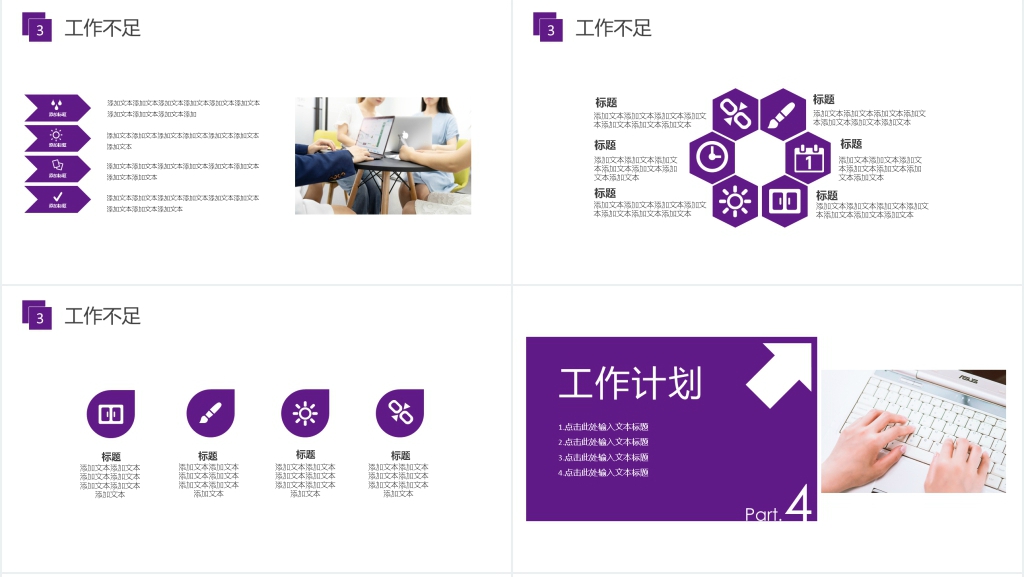紫色简约商务工作总结PPT模板