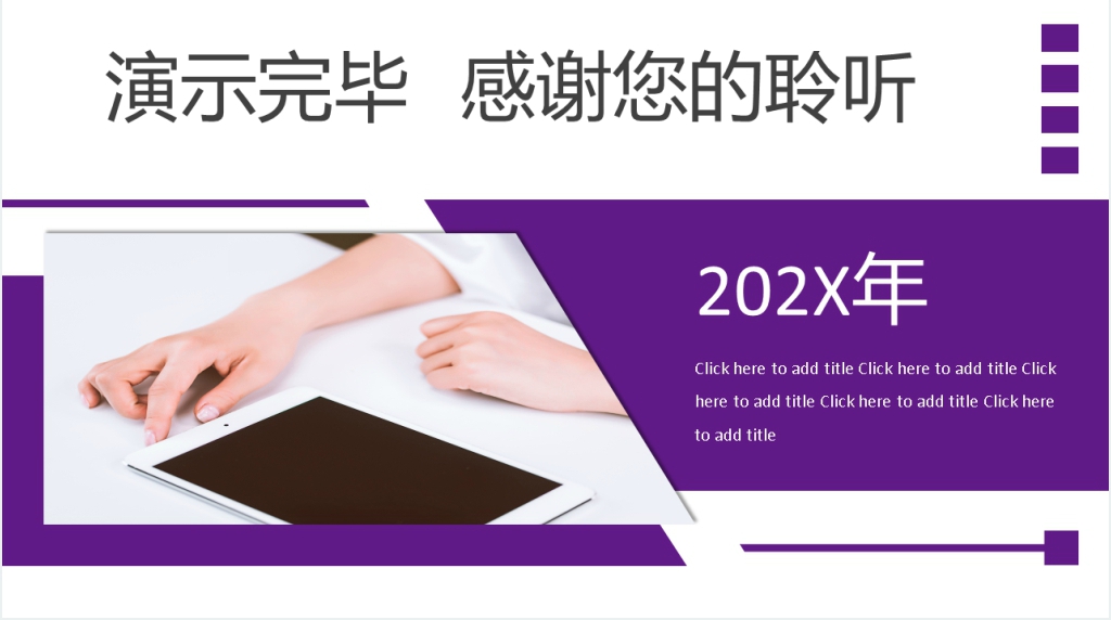 紫色简约商务工作总结PPT模板