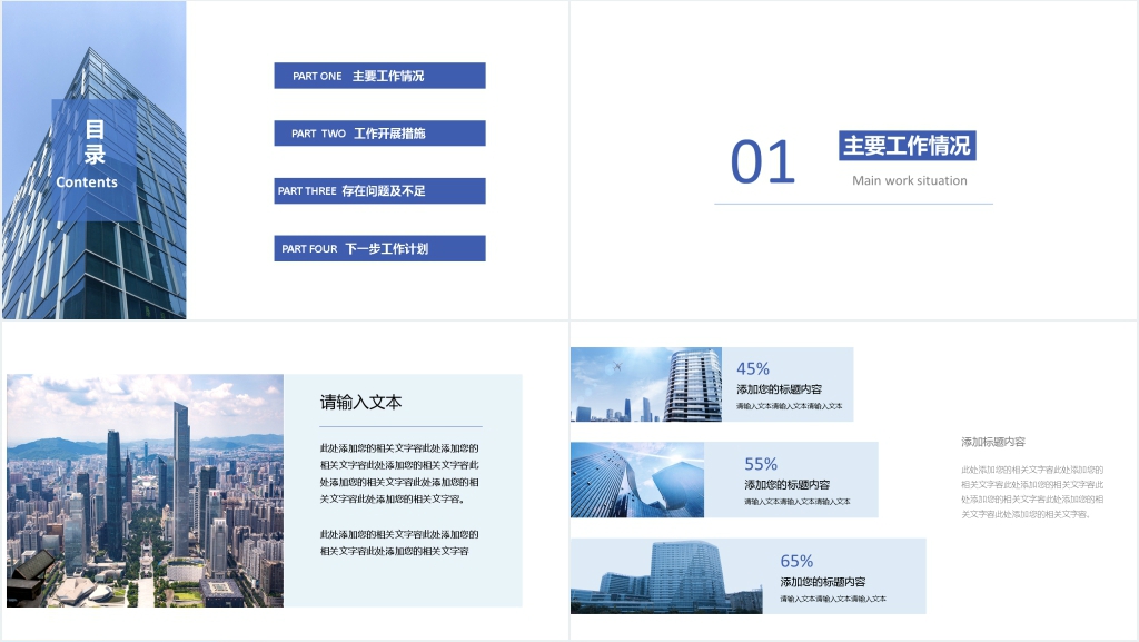 简约风城建项目建设年中总结大会PPT模板
