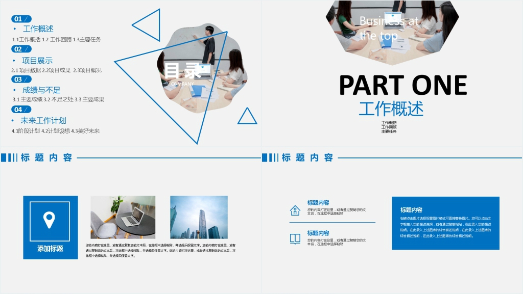 蓝色简约商务年终总结工作汇报PPT模版