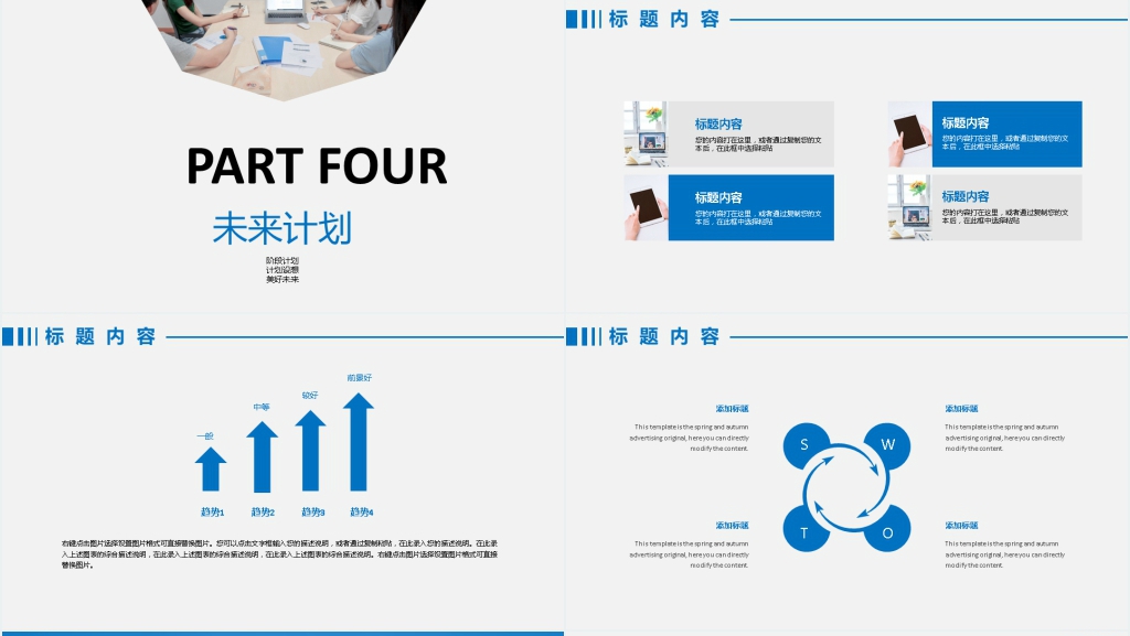 蓝色简约商务年终总结工作汇报PPT模版
