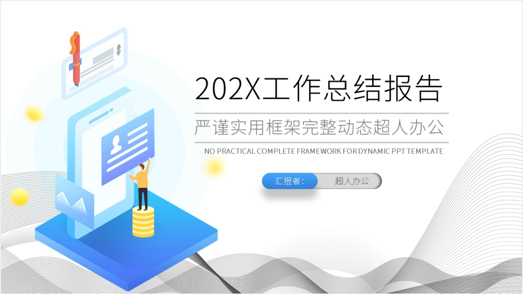 蓝灰简洁大气工作总结框架完整动态PPT模截图