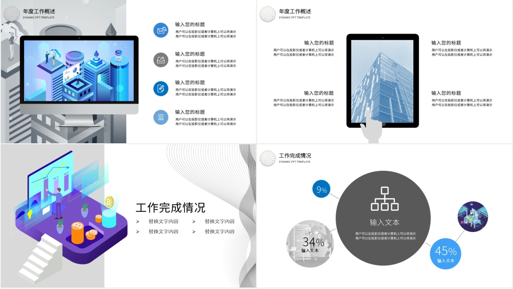 蓝灰简洁大气工作总结框架完整动态PPT模