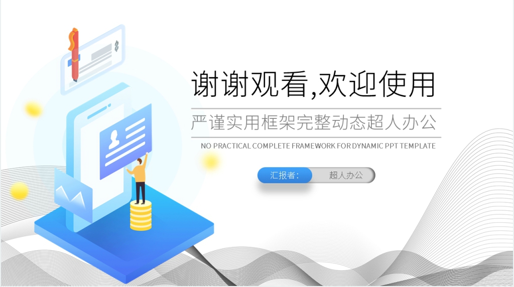 蓝灰简洁大气工作总结框架完整动态PPT模
