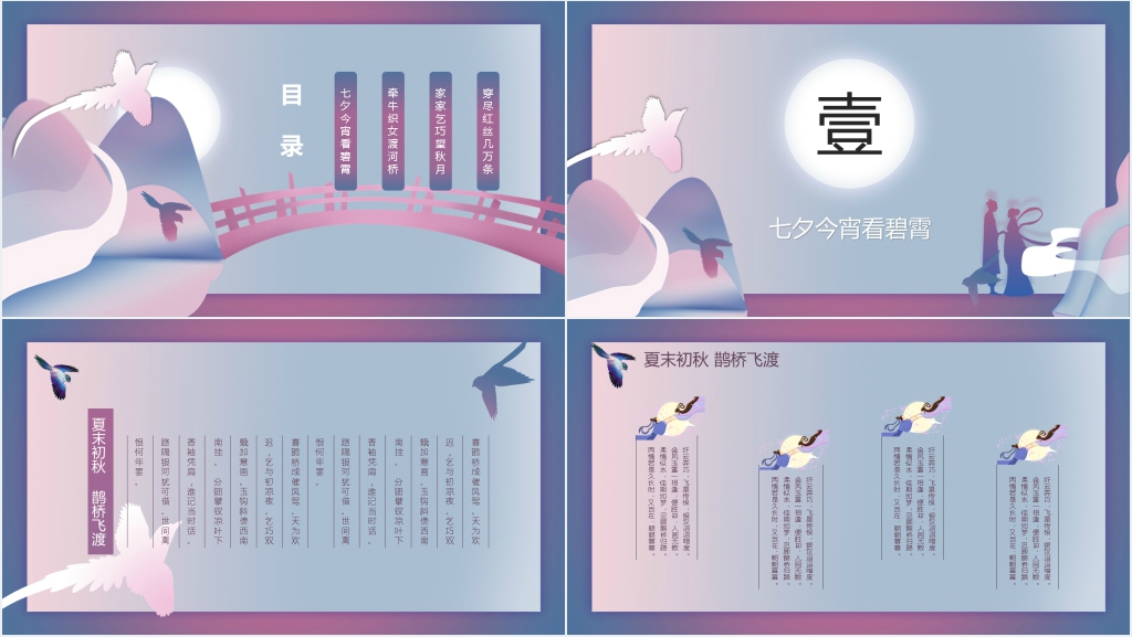 浪漫渐变紫色七夕情人节活动策划PPT模板