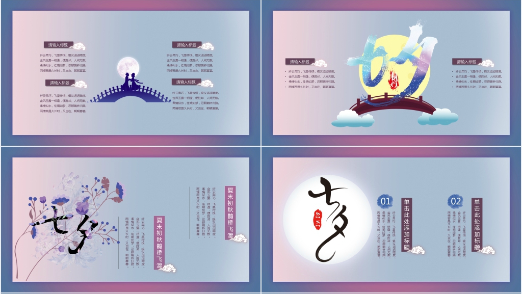 浪漫渐变紫色七夕情人节活动策划PPT模板