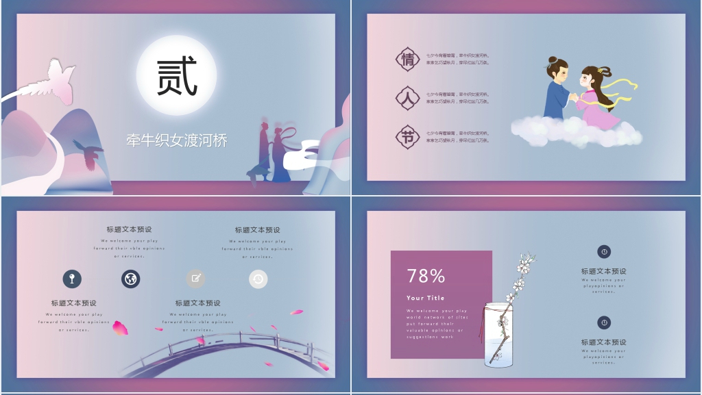 浪漫渐变紫色七夕情人节活动策划PPT模板