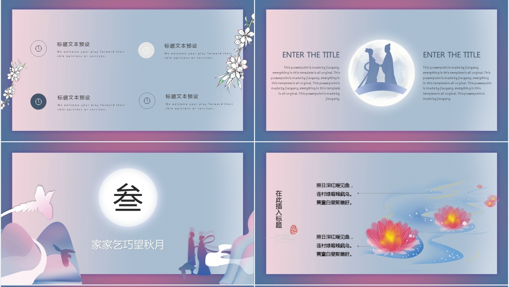 浪漫渐变紫色七夕情人节活动策划PPT模板