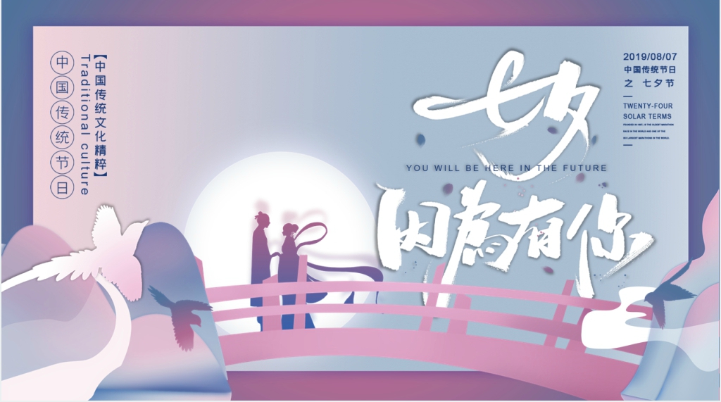 浪漫渐变紫色七夕情人节活动策划PPT模板
