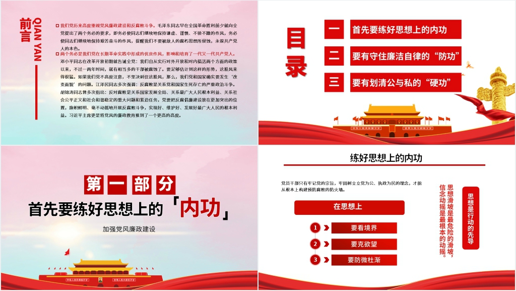 加强党风廉政建设PPT模板