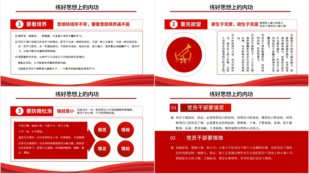 加强党风廉政建设PPT模板