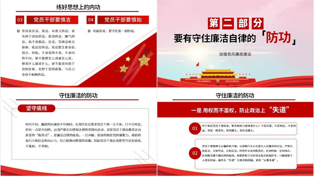 加强党风廉政建设PPT模板