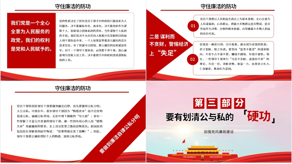 加强党风廉政建设PPT模板