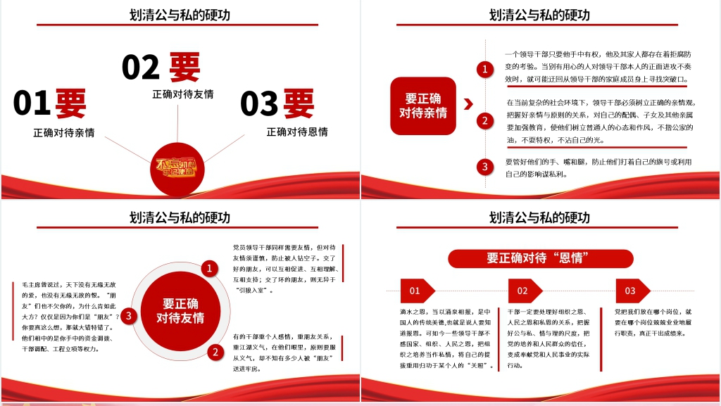 加强党风廉政建设PPT模板