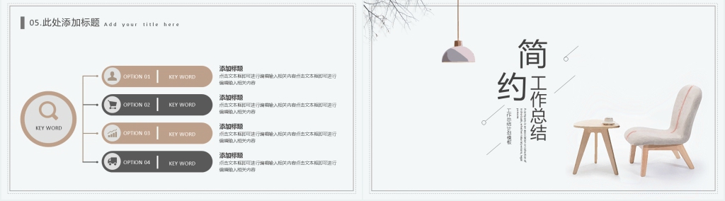 简约文艺风工作总结计划PPT模板