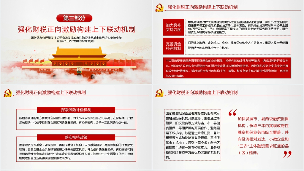 有效发挥政府性融资担保基金作用PPT模板