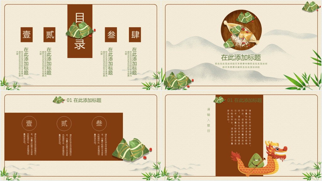 唯美中国风端午节PPT模板