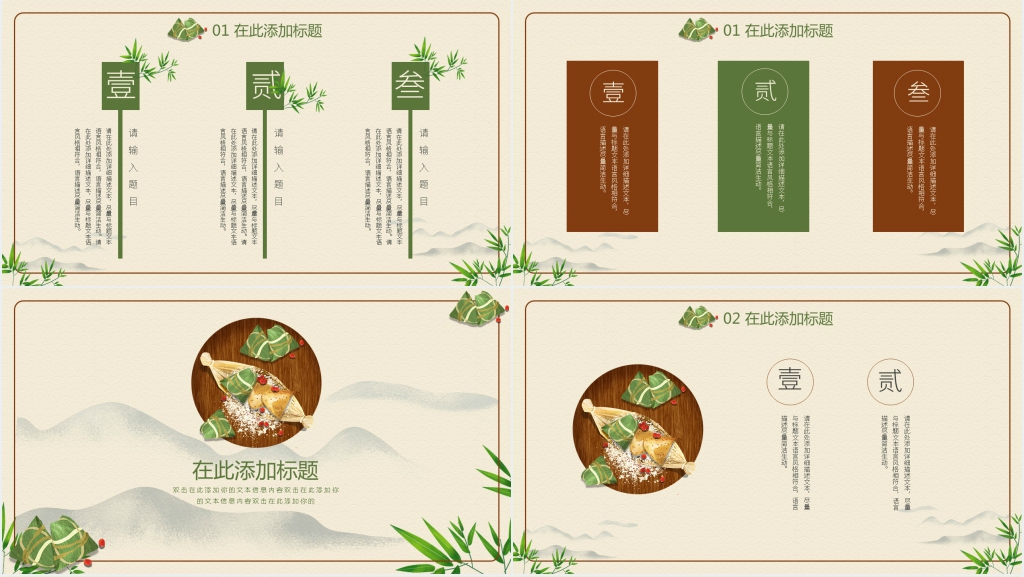 唯美中国风端午节PPT模板