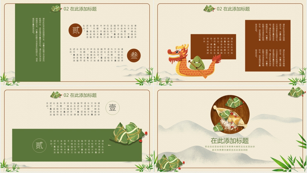 唯美中国风端午节PPT模板