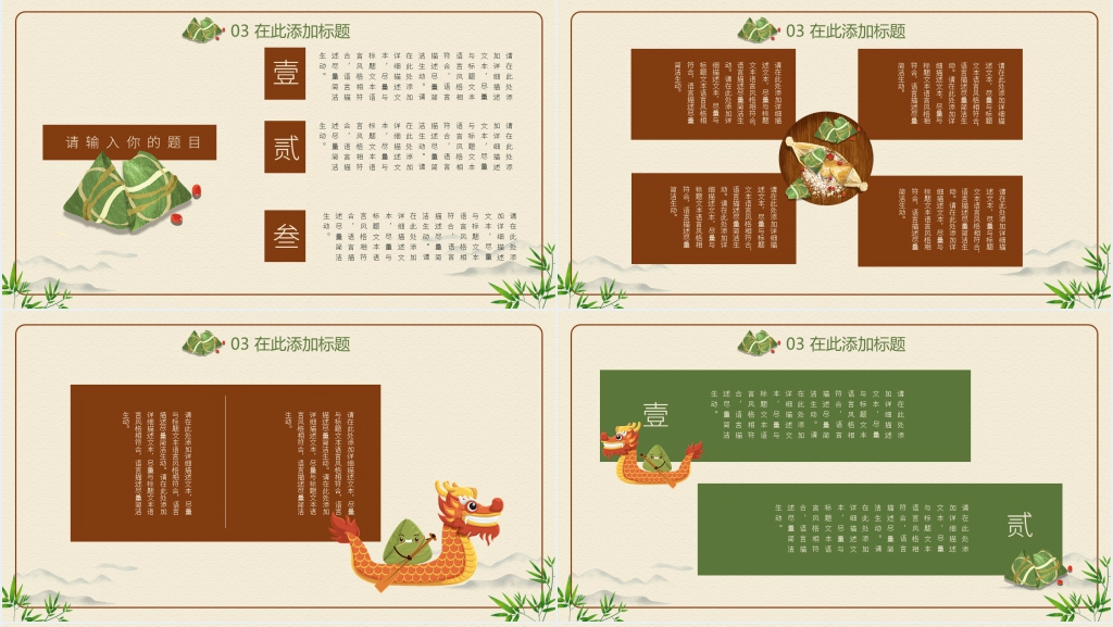 唯美中国风端午节PPT模板