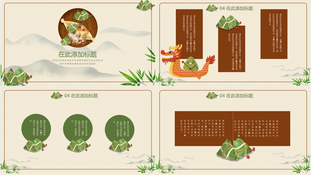 唯美中国风端午节PPT模板