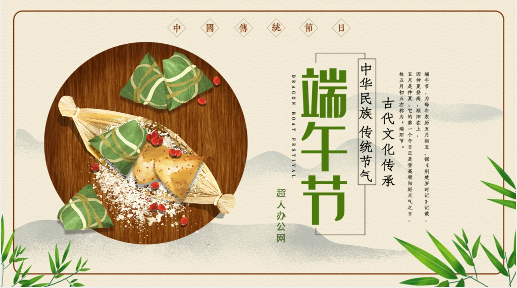 唯美中国风端午节PPT模板