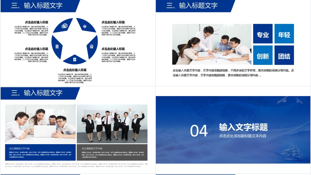 蓝色梦想腾飞商务风风企业文化PPT模板