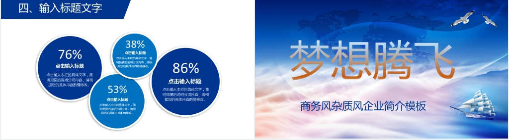 蓝色梦想腾飞商务风风企业文化PPT模板