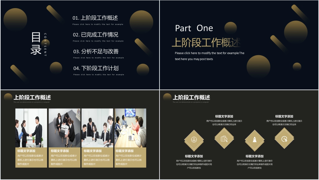 黑色系商务项目汇报PPT模板