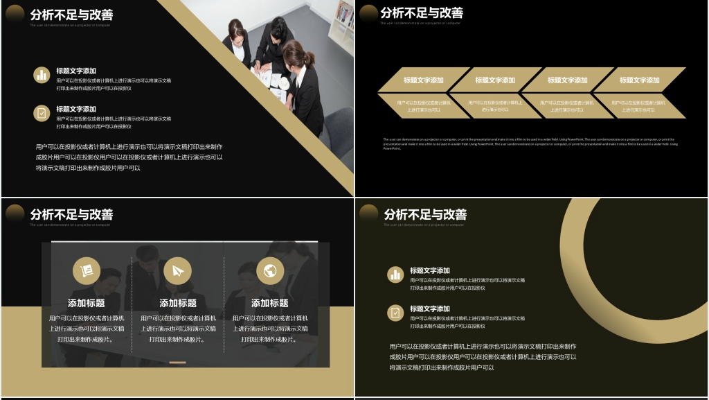 黑色系商务项目汇报PPT模板