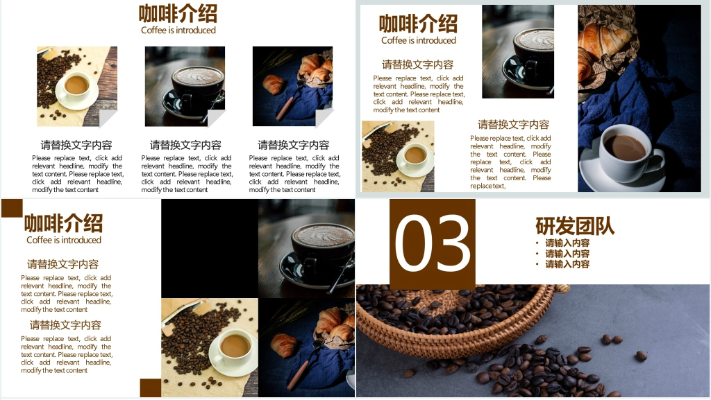 醇香咖啡介绍PPT模板
