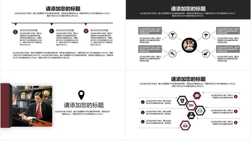 法律援助咨询法学工作PPT模板