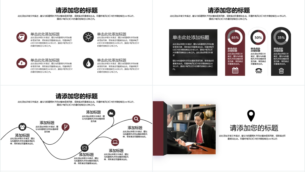 法律援助咨询法学工作PPT模板