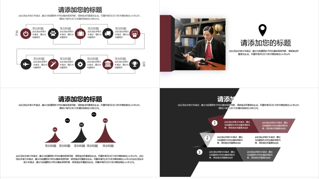 法律援助咨询法学工作PPT模板