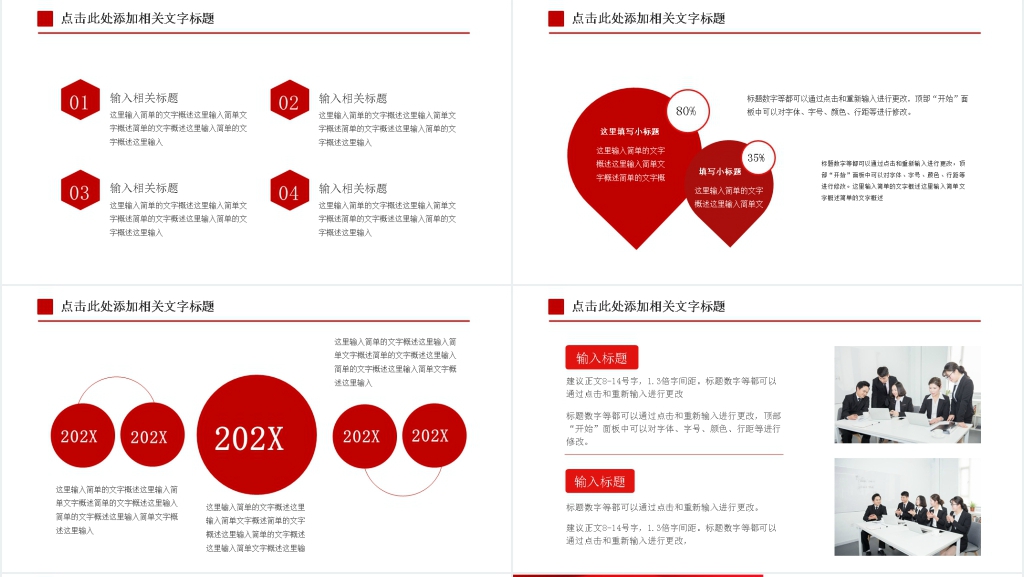 新时代新征程政府党建党政PPT模板