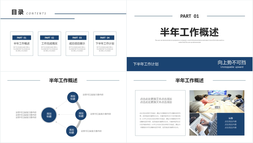 蓝色商务励志下半年工作计划PPT模板