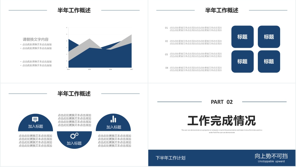 蓝色商务励志下半年工作计划PPT模板