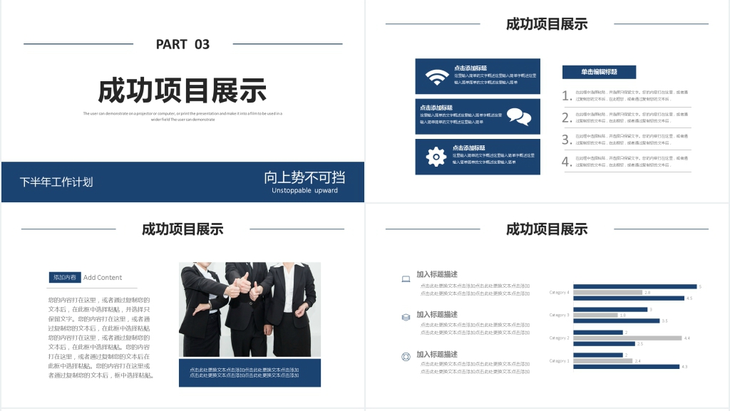 蓝色商务励志下半年工作计划PPT模板