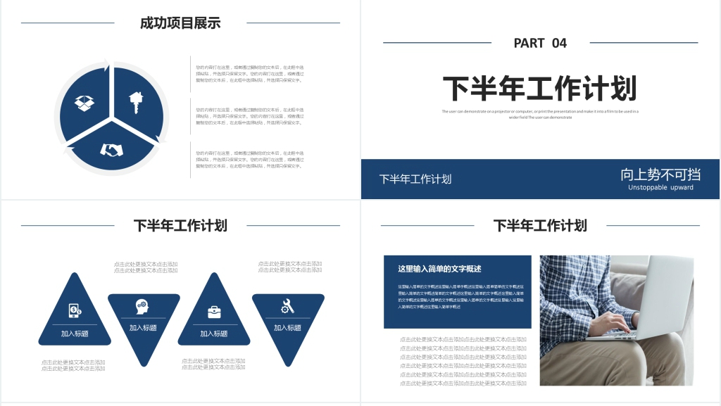 蓝色商务励志下半年工作计划PPT模板