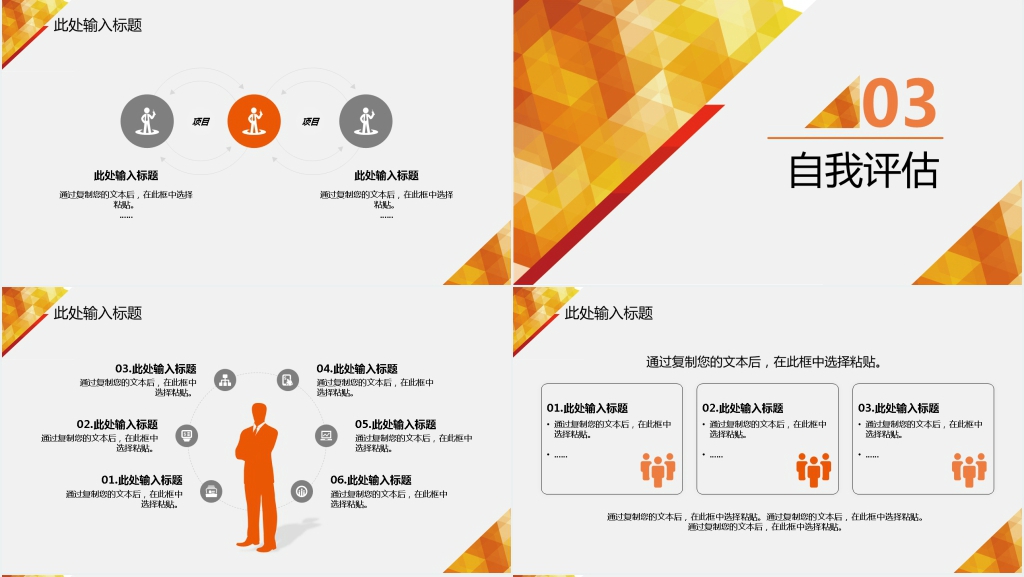 橙色简约商务工作总结PPT模板
