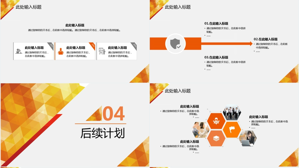 橙色简约商务工作总结PPT模板