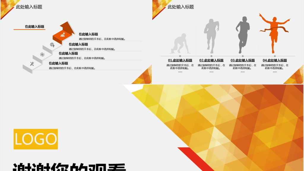 橙色简约商务工作总结PPT模板