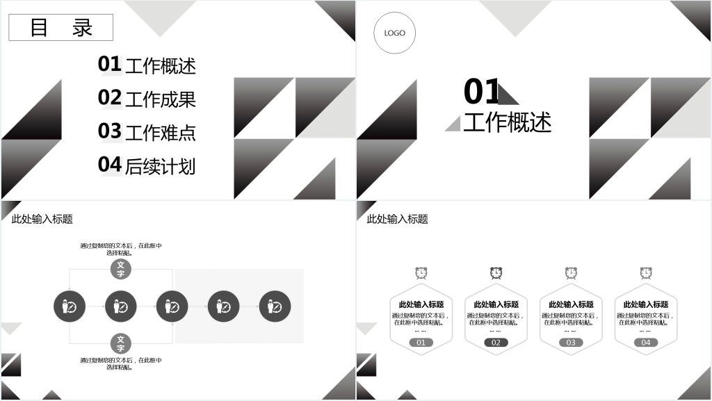 灰色商务大气工作总结PPT模板