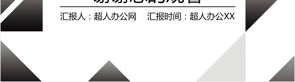 灰色商务大气工作总结PPT模板