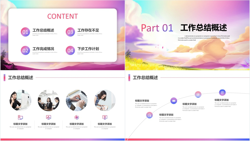 彩色渐变部门年终总结PPT模板