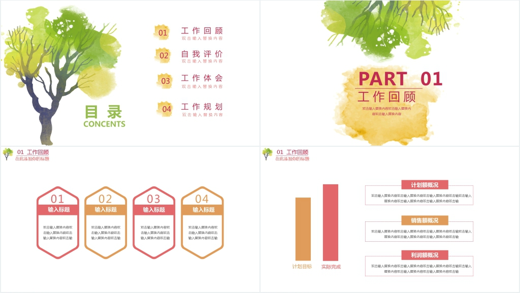 唯美小清新述职报告PPT模板