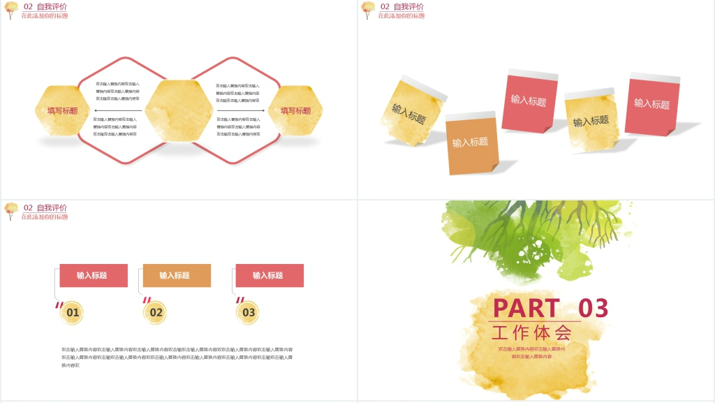唯美小清新述职报告PPT模板