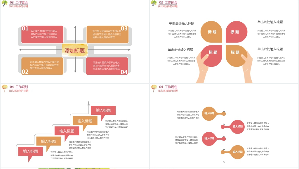 唯美小清新述职报告PPT模板